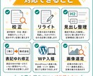 週明け納品可｜SEO記事の校正・リライト代行します SEO記事を週明け公開できる形に整えます。 イメージ3