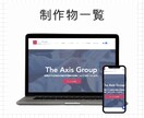 会社の信頼を伝えるホームページ制作します 会社紹介をシンプルに伝えたい方最小限でコストを抑えられます！ イメージ7