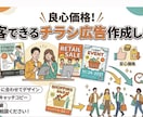 先着５名さま限定価格！集客に繋がるチラシ作ります 安い早い！集客に繋がるチラシをスピーディーに作成します！ イメージ2