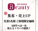 個人サロン専門｜HPB診断&ロードマップ作ります HPB掲載してるのに伸びない…という方に低コストで集客法を！ イメージ1
