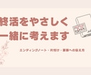 親のこと、自分のこと。終活をやさしく一緒に考えます エンディングノート・片付け・家族への伝え方など イメージ1