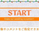 丸投げOK！結婚式のオープニング動画を作ります 画像とコメントのみでお二人だけの動画を作成できます！ イメージ11