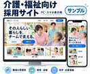 医療・介護・福祉専門の採用サイトを制作します 職場の雰囲気と働き方を伝え、見学・応募しやすい導線を設計 イメージ5