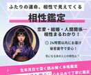 おふたりの相性を丁寧に鑑定します 恋愛・結婚・人間関係の相性を分析 イメージ1