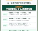 元公庫決裁者が融資計画書の添削と面談対策を行います 公庫の担当が思わず頷く！審査側の本音を知る元幹部が直接指導 イメージ2