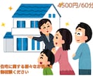 初めての住宅購入・売却を全力サポートします 購入2度、売却経験有経験者から生の声で良い！購入・売却を！ イメージ1