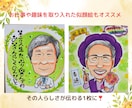 長寿祝い＊大切な記念日に可愛いタッチでお描きします 還暦・米寿などのお祝いや記念日におすすめ♡似顔絵プレゼント♪ イメージ6