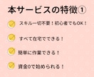 簡単！半自動化の裏ワザ副業ノウハウ教えちゃいます 今なら10,000円→3,000円 イメージ3