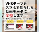 格安！1本200円！VHSテープをデータ化します VHSを【MP4】に変換！ココナラ最安値の1本200円！ イメージ3