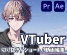 Vtuber様の切り抜きやショート動画作ります 自己紹介動画、ゲーム実況動画、漫画系動画なども承ります！ イメージ1