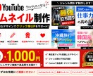 YouTubeサムネイル1枚1000円で制作します クリックしたくなるサムネイルで再生数アップをサポートします！ イメージ7