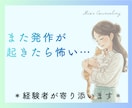 広場恐怖・嘔吐恐怖の不安に経験者が寄り添います 不安症の辛さ｜広場・嘔吐恐怖経験者の私に安心してご相談下さい イメージ2