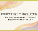 精神科プロがADHDの悩みお聴きします 仕事効率化/イライラ/先送り/衝動/不注意/ワーキングメモリ イメージ2