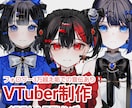 個性的なLive2d制作します Live2dイラストからモデリングまで対応可能！ イメージ1