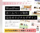 完全カスタマイズでウェブサイトを作成します オーダーメイドのホームページ｜ビジネスの成長をサポートします イメージ1