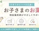 現役薬剤師が子供のお薬相談になります 飲ませ方・副作用・飲み合わせなど、忙しいママの不安をサポート イメージ1