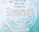西洋占星術で太陽星座から人生を愉しむヒント教えます いつも高次元と繋がっているアナタのパワーを全開にしよう✨✨ イメージ1
