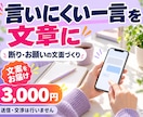 断り・お願いをやわらかい文章に整えます 言いにくい一通を、事実に沿って丁寧に イメージ1