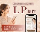 インスタから申込みへ繋ぐLPを制作いたします 見た目だけでなく伝わる順番まで整えるあなた専用の案内ページに イメージ1