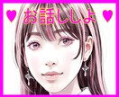 1分からでも❤お話しいたします 誰でもいいから話しきいて～✿お待ちしております☆*: .｡. イメージ1