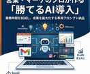 実務経験者が伴走！AI活用による業務効率化をします 営業・マーケのプロが提案。AIで「浮いた時間」を成果に変える イメージ1