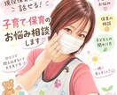 現役保育士だから話せる！子育て・保育の悩み聞きます 誰にも言えない子育ての悩みもお気軽にどうぞ☺️ イメージ1