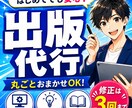 Kindle電子書籍の出版を代行します 初めての出版も丁寧にサポートします イメージ1