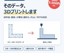 STLデータを3Dプリントして発送します 機械設計6年の技術者がPLA・PETG中心に造形 イメージ1