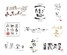 味わいある手書き文字を制作致します ロゴ、商品名、タイトルなどに使える手書き文字を制作致します イメージ7
