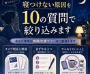 寝つけない原因を10の質問で絞り込みます 眠れない理由は人によって違います。まず、あなたのを特定します イメージ1