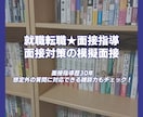 一般企業・公務員就職★模擬面接やＥＳの相談できます 指導歴３１年の講師が正社員・公務員就職へ面接やＥＳアドバイス イメージ1