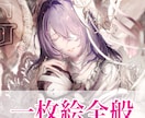 一枚絵全般のオプションます ⭐︎実績作り中⭐︎無料相談OK⭐︎ イメージ1