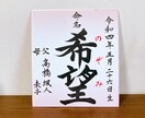 世界にひとつ【命名書】作成します ・書道家（師範）が心を込めてお書きします！ イメージ1