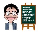 新NISA完全ガイド★これだけですべてがわかります 投資系ユーチューバーでもある元証券マンFPがお悩みを解決！ イメージ1