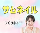 あなたの初出品を応援！伝わるサムネイル制作します 丁寧なヒアリングであなたの想いを形にします！ イメージ1