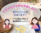 イライラママから変わりたい人を応援します 褒めたいのに褒めるところがない。ママの視点を変えて褒め育児 イメージ1