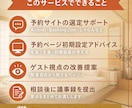 民泊開業前の予約サイト掲載・設定をサポートします ー売れる宿は開業前から始まる。 イメージ3