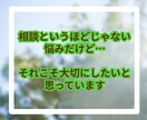 夫婦円満でいたいあなたのちょっとした悩みを聞きます 小さな悩みが大きな悩みに変わる前にチャットで吐き出しましょう イメージ7