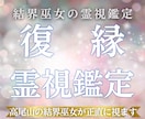 結界巫女が復縁の可能性と二人の縁を深く視ます 復縁へ向けて、今あなたが取るべき一手をお伝えします イメージ1
