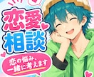 その悩み一緒に解決します 君のおもいをぜひ聞かせてくれない？ イメージ1