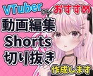 VTuberさん配信者さんの代わりに切り抜きします 迅速に対応します！忙しいあなたの代わりにお任せください！！ イメージ1