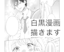 広告、LP漫画などに！美麗なモノクロ漫画描きます 漫画賞受賞歴有り！目を惹くクオリティの高い漫画制作いたします イメージ1