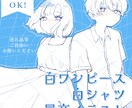 白ワンピース・白シャツ量産イラスト制作します シンプル可愛い爽やかな夏の量産イラストはいかがでしょうか！ イメージ1