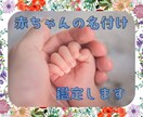 幸せになれる♪赤ちゃんの画数をお伝えします 画数で人生決まる？！赤ちゃんに幸せな名前を贈りましょう♪ イメージ2