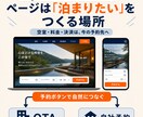 既存予約へつなぐ宿泊ページを5万円で作ります 予約システムはそのまま。泊まりたい理由を伝えます イメージ3