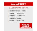 Amazon停止後の保留資金返還サポートします Amazonアカウント停止後の売上金回収方法を伝授 イメージ2