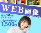 バナーやヘッダーなどWEB画像デザイン制作します /丁寧なやりとりを心がけております イメージ1