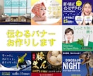 一目で伝わるバナーをお作りいたします 心理的効果を活用！ぱっと目を引くバナーをお作りいたします。 イメージ1