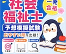 社会福祉士オリジナル模試で合格を目指せます 社会福祉士の模擬試験を行い、合格に近づきましょう！ イメージ1