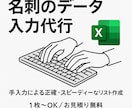 最短即日】溜まった名刺を顧客リストに変換します スマホで撮るだけ！手入力で正確な営業リストを即作成します。 イメージ1